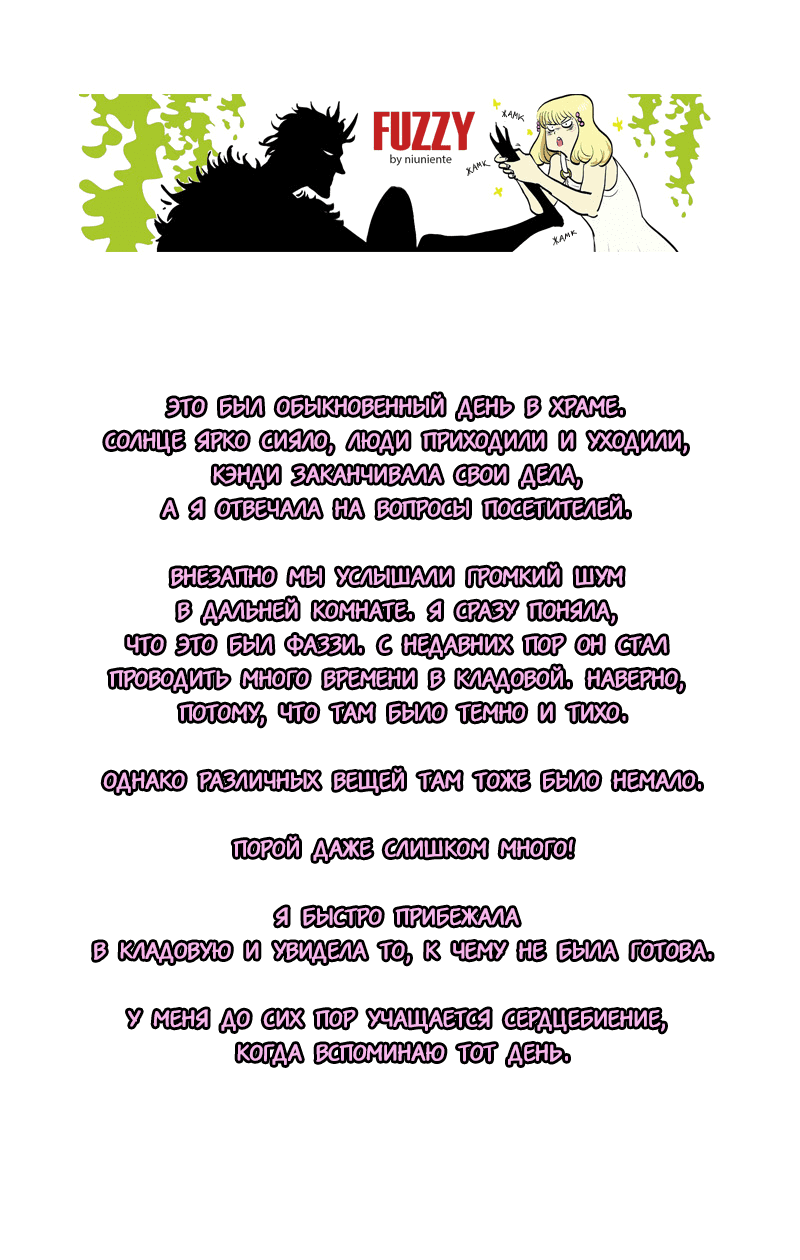 Манга Фаззи - Глава 45 Страница 1