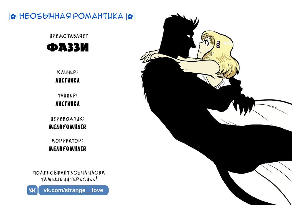 Манга Фаззи - Глава 45 Страница 9