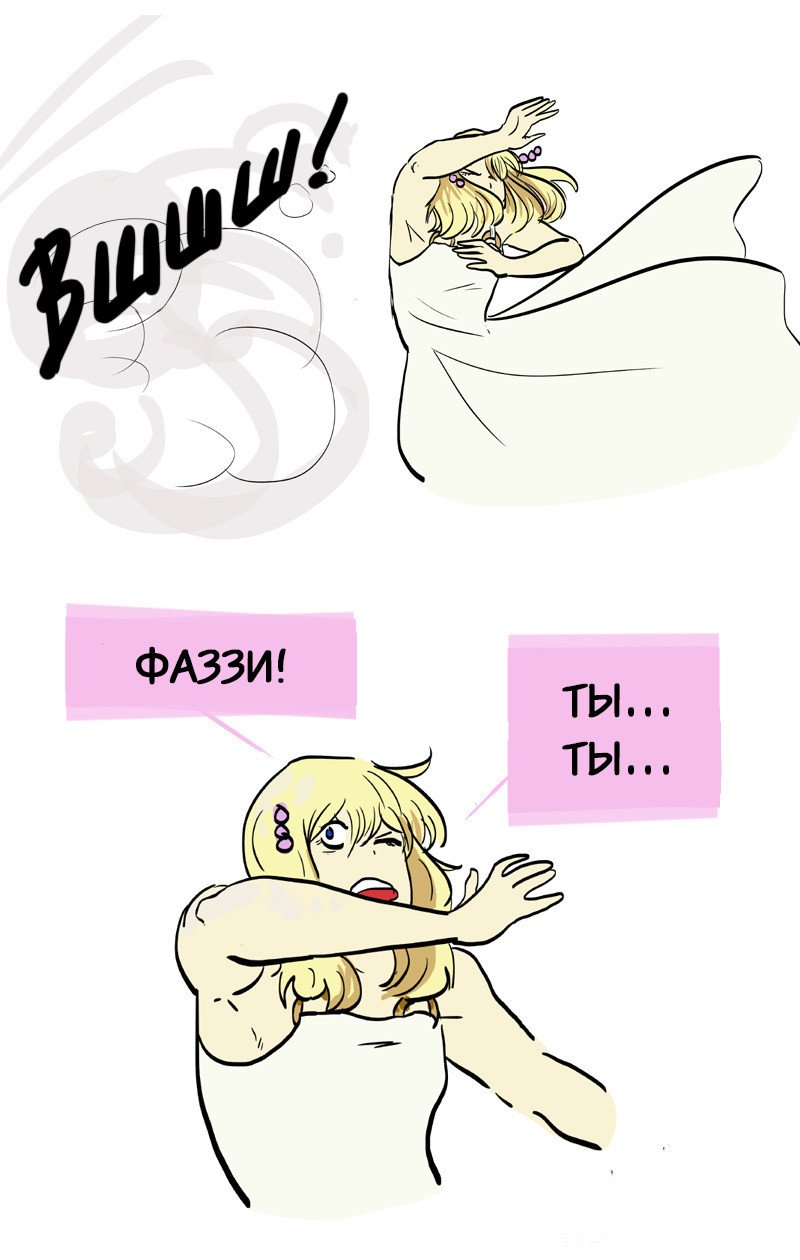 Манга Фаззи - Глава 45 Страница 7