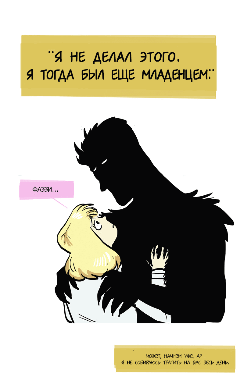 Манга Фаззи - Глава 37 Страница 8