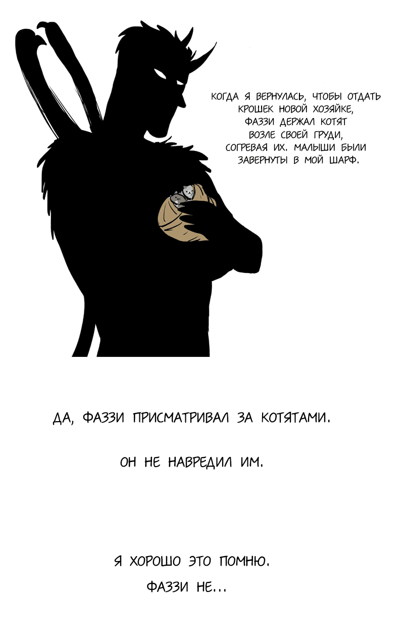 Манга Фаззи - Глава 27 Страница 4