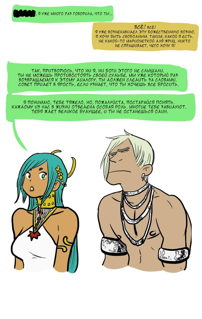 Манга Фаззи - Глава 50 Страница 3