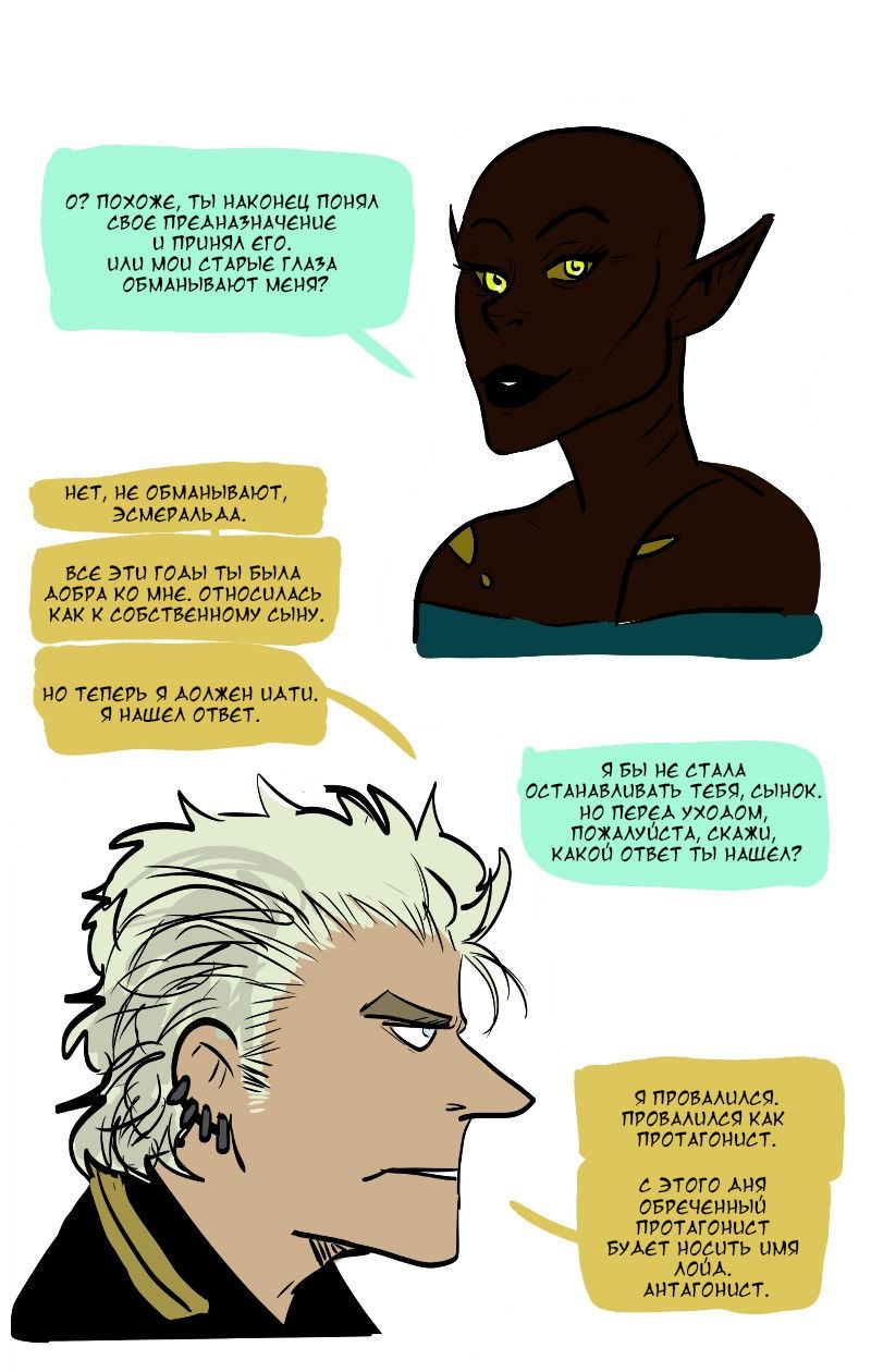 Манга Фаззи - Глава 50 Страница 18