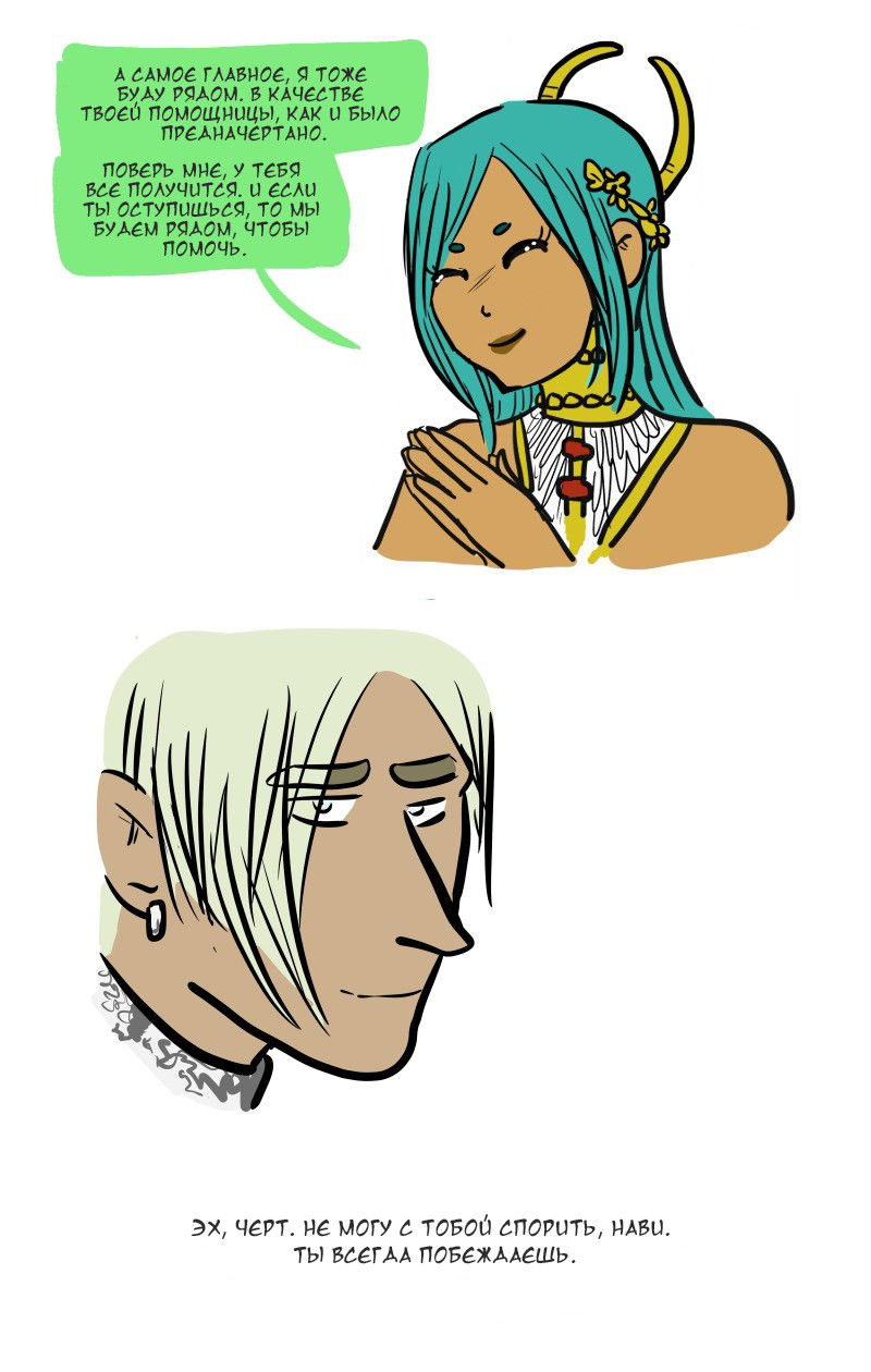 Манга Фаззи - Глава 50 Страница 4