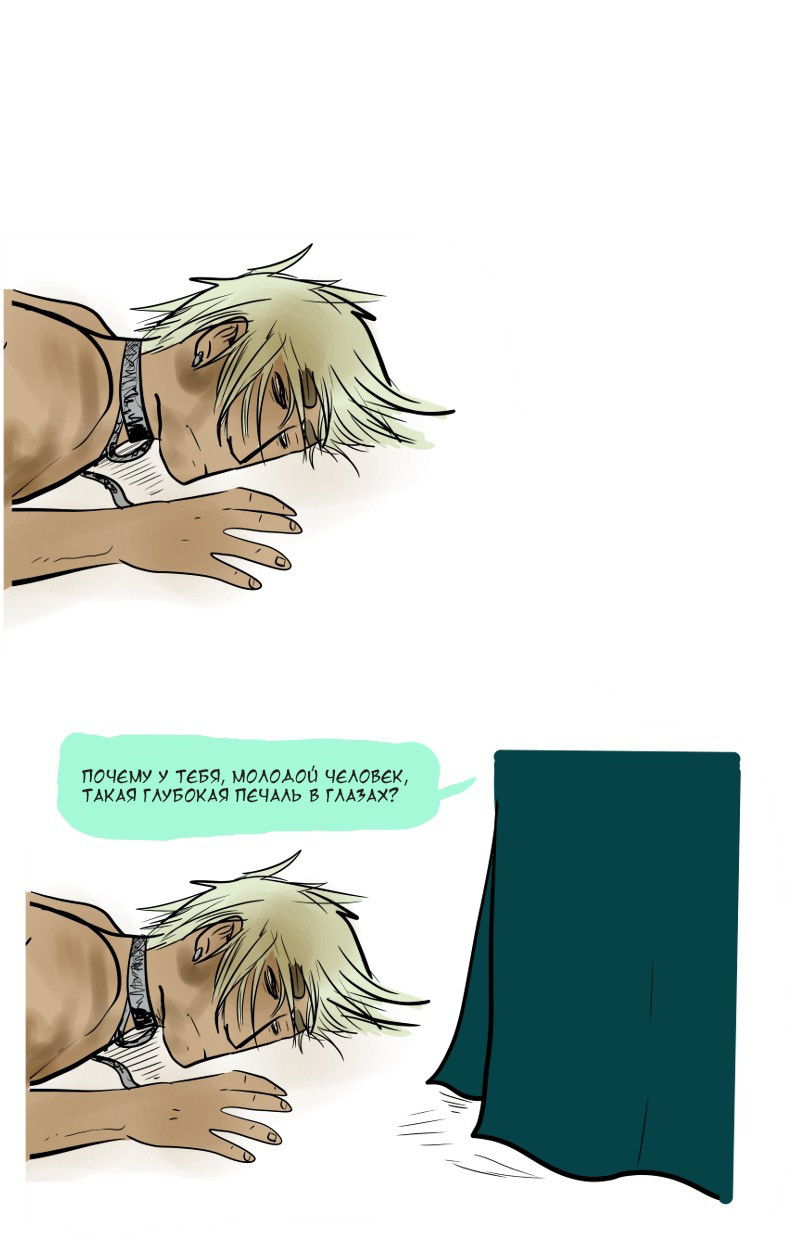 Манга Фаззи - Глава 50 Страница 14