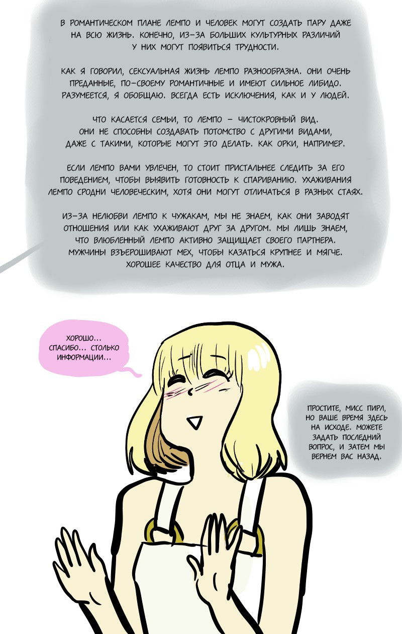 Манга Фаззи - Глава 53 Страница 3