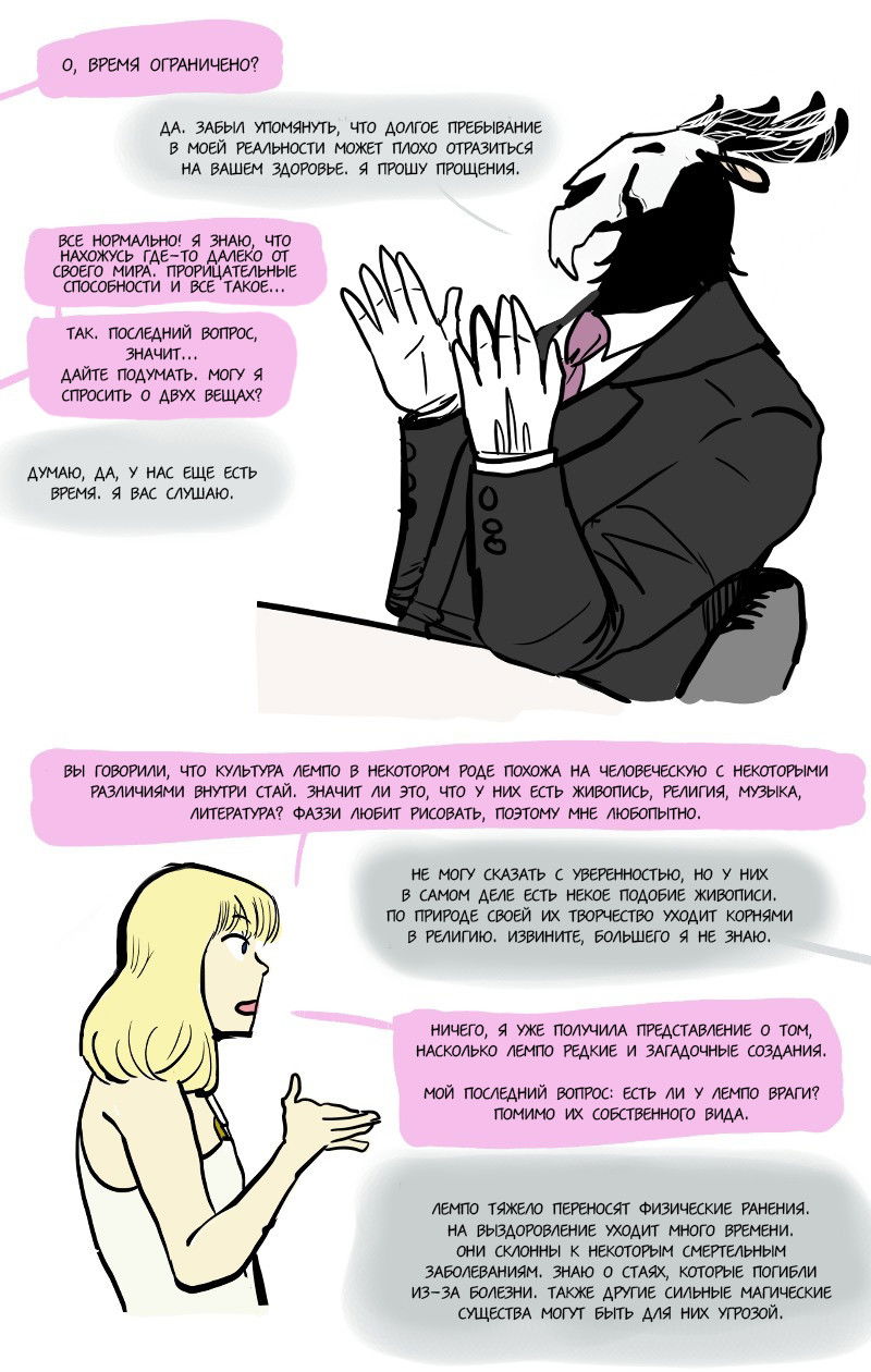 Манга Фаззи - Глава 53 Страница 4