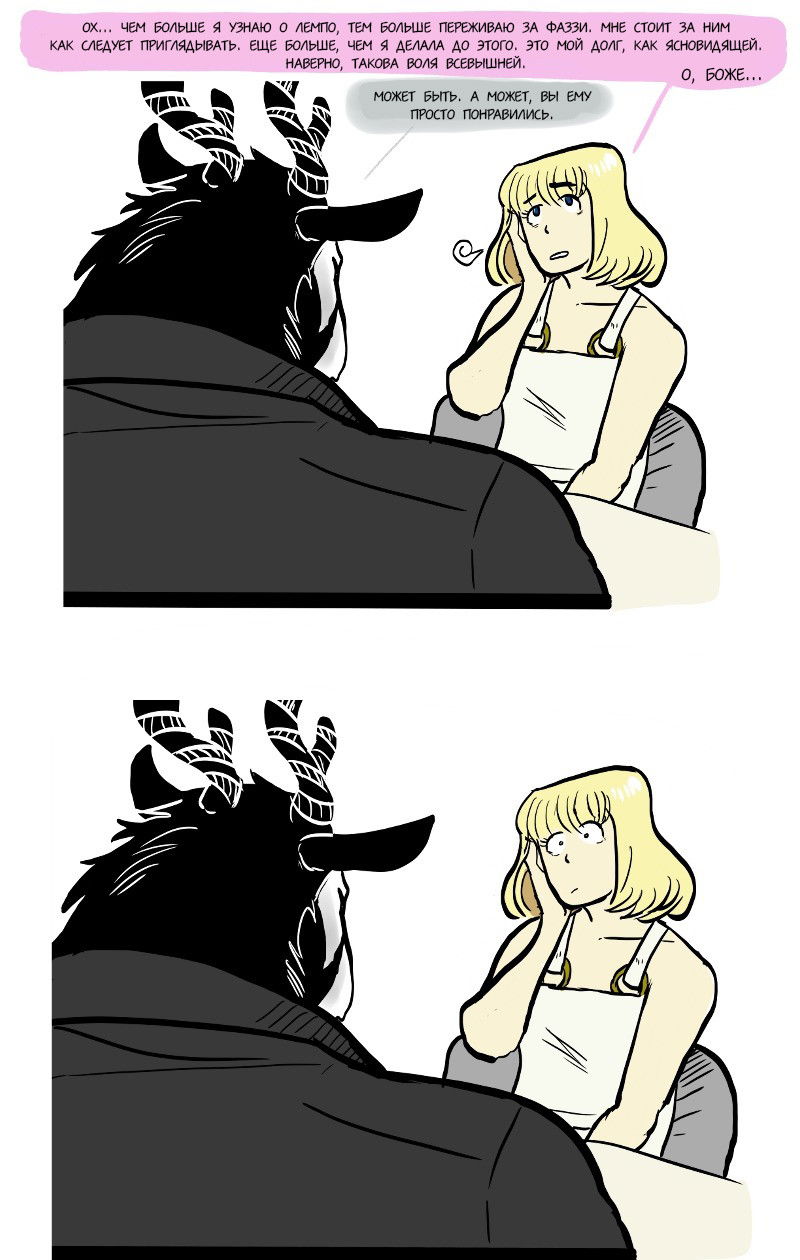 Манга Фаззи - Глава 52 Страница 6