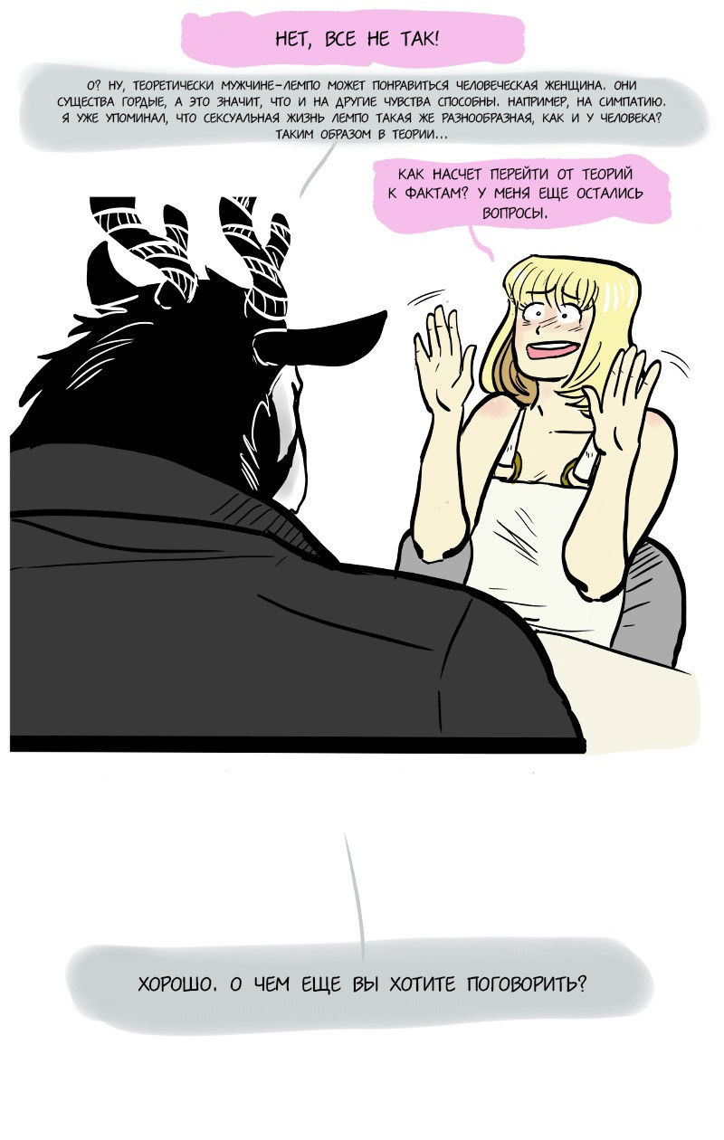 Манга Фаззи - Глава 52 Страница 7