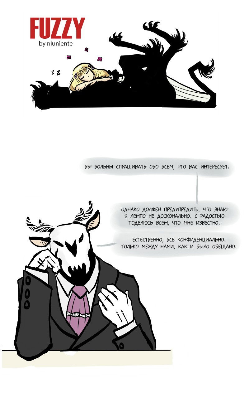 Манга Фаззи - Глава 52 Страница 1