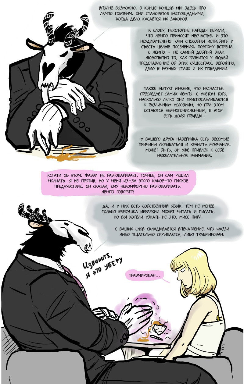 Манга Фаззи - Глава 52 Страница 5