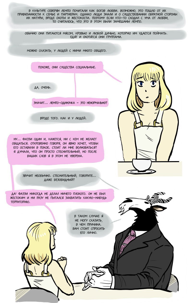 Манга Фаззи - Глава 52 Страница 3