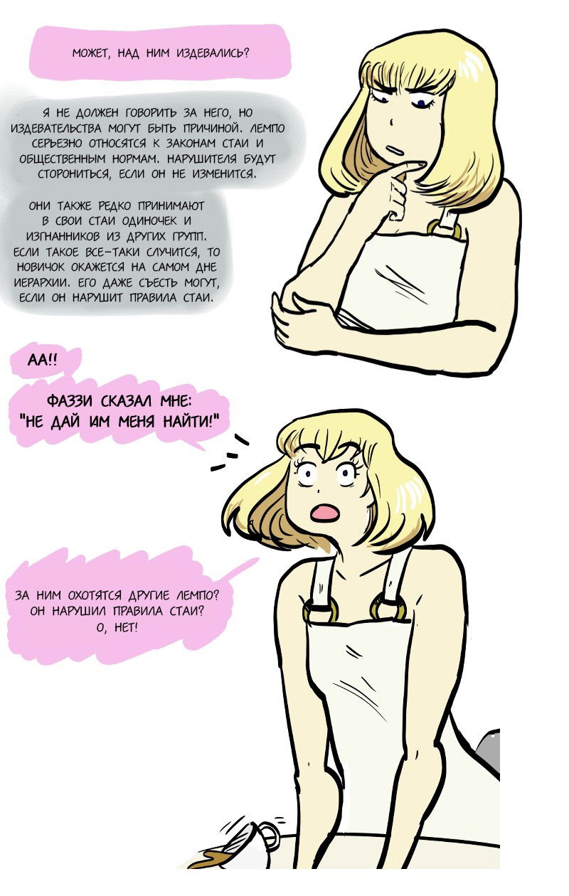 Манга Фаззи - Глава 52 Страница 4