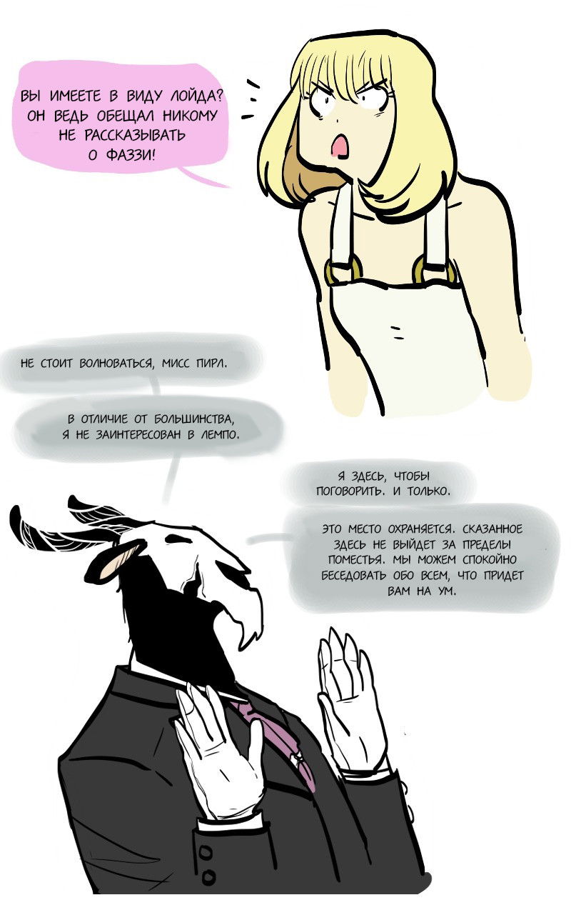 Манга Фаззи - Глава 51 Страница 8