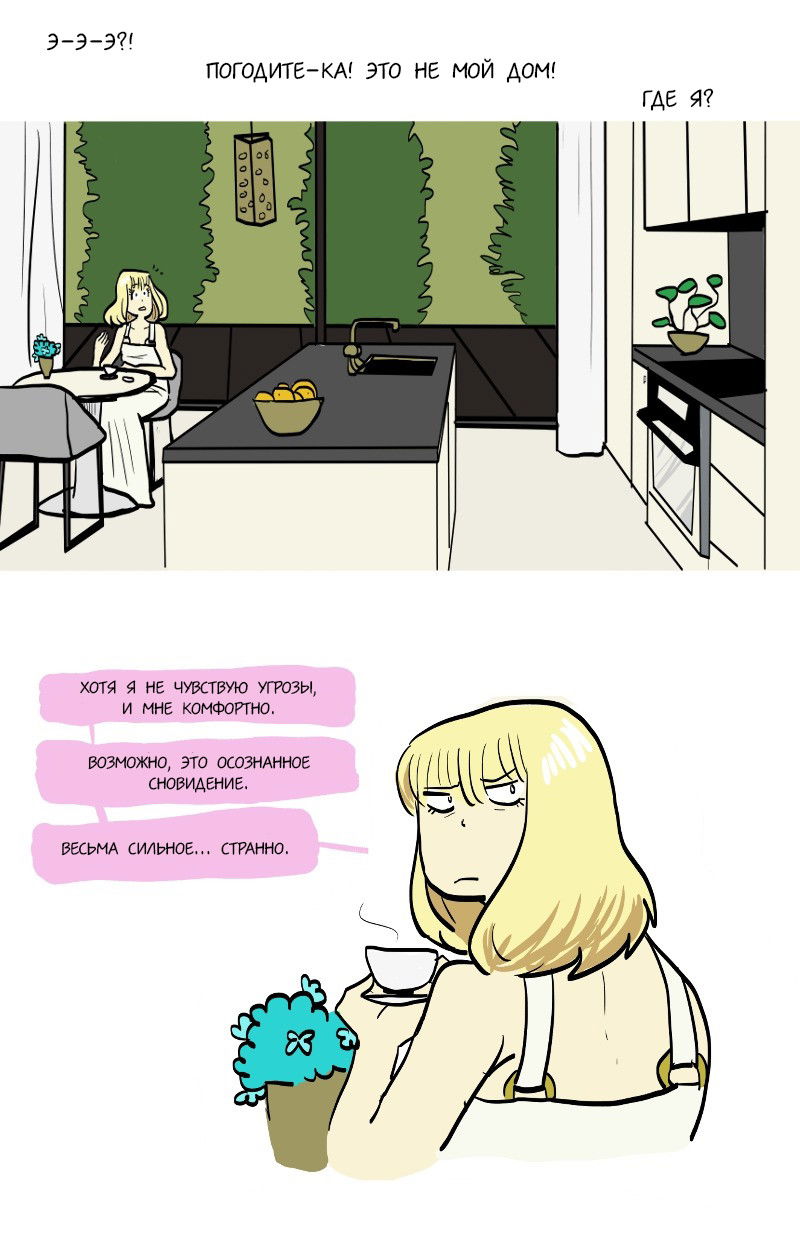 Манга Фаззи - Глава 51 Страница 5