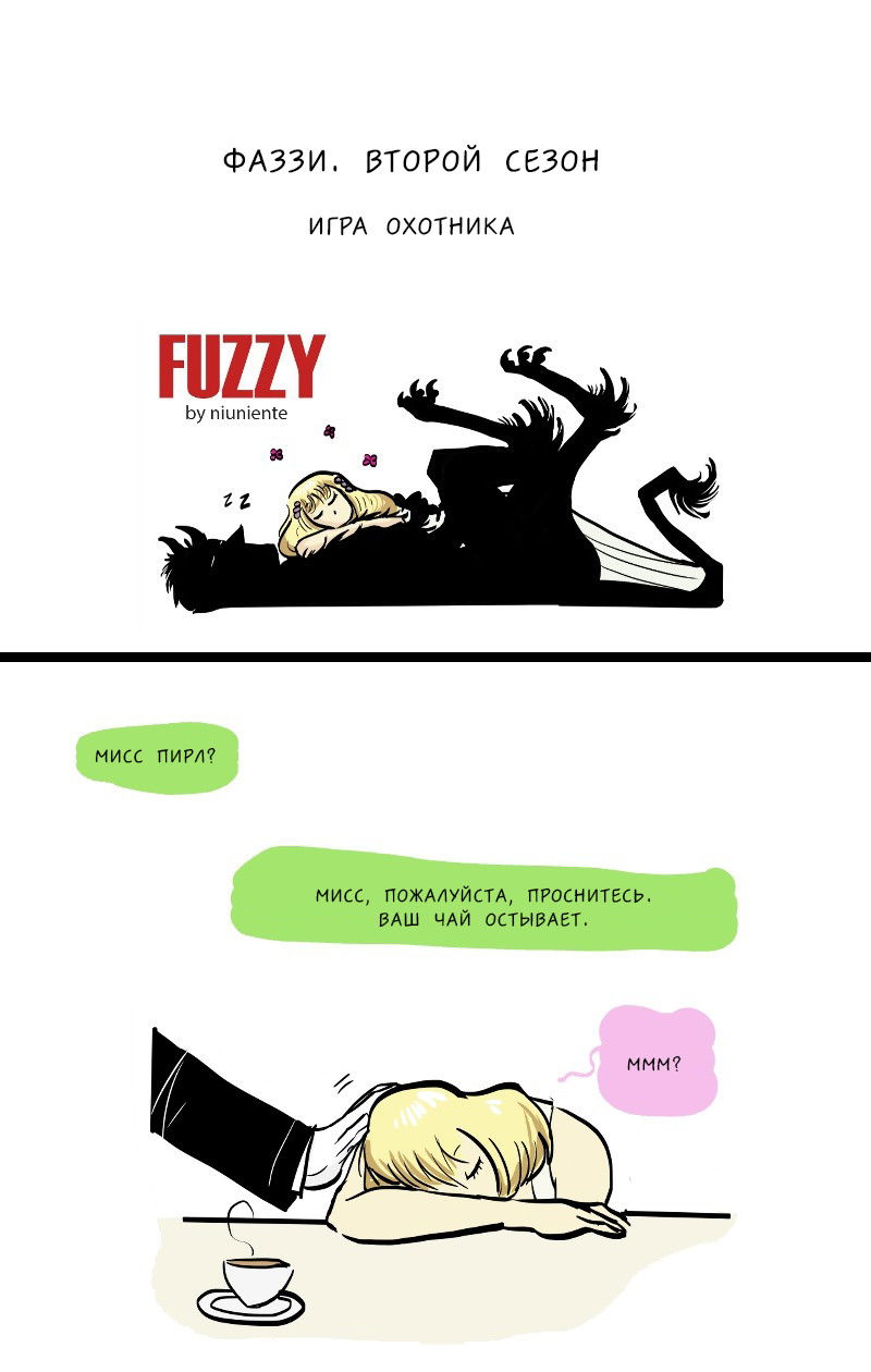 Манга Фаззи - Глава 51 Страница 2