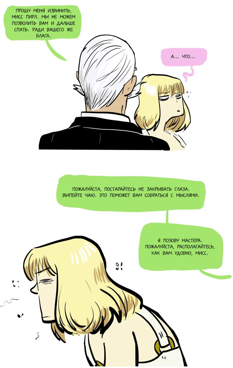 Манга Фаззи - Глава 51 Страница 3