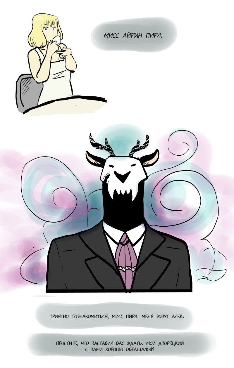 Манга Фаззи - Глава 51 Страница 6