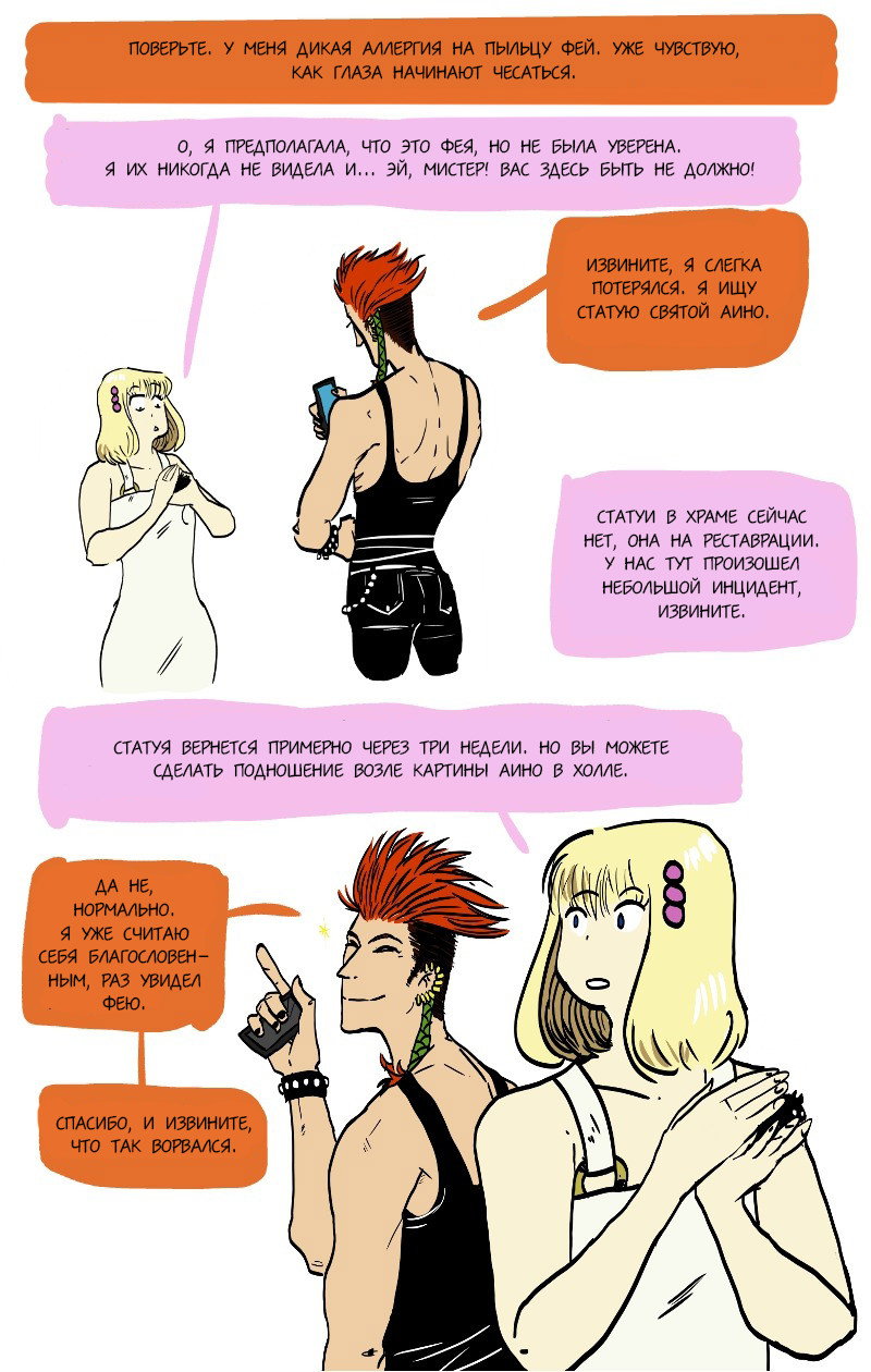 Манга Фаззи - Глава 61 Страница 9