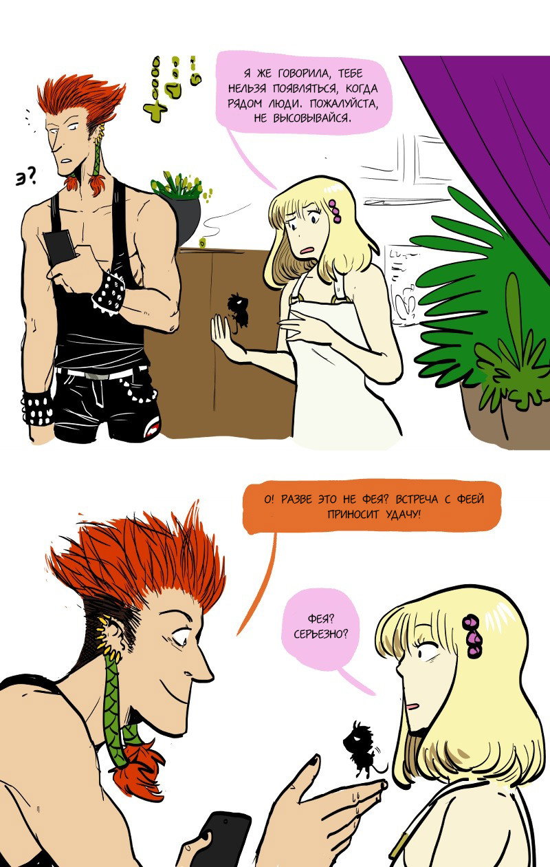 Манга Фаззи - Глава 61 Страница 8