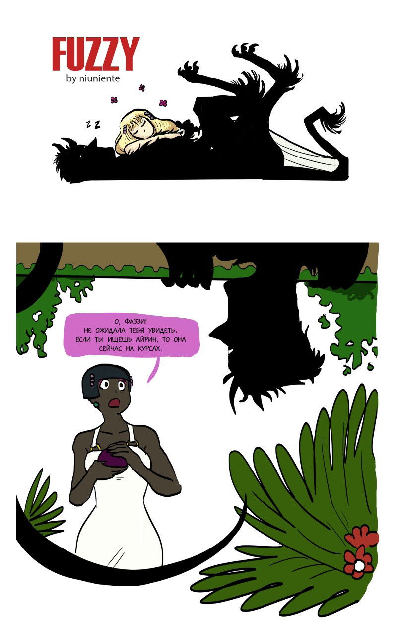 Манга Фаззи - Глава 57 Страница 1