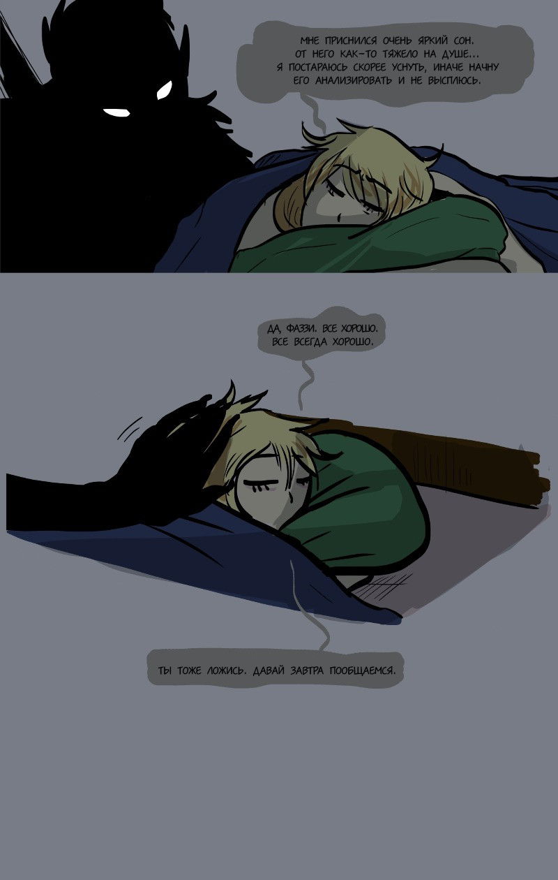 Манга Фаззи - Глава 54 Страница 3