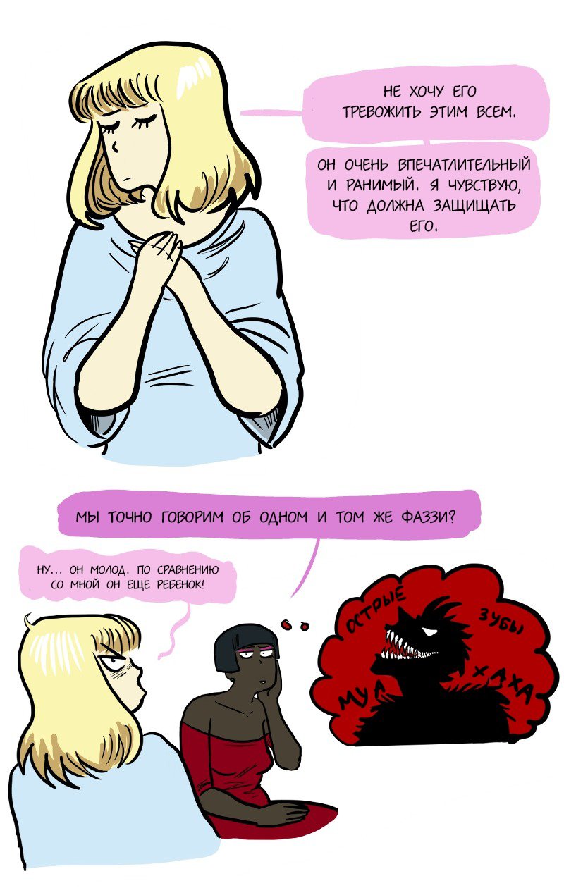 Манга Фаззи - Глава 64 Страница 2