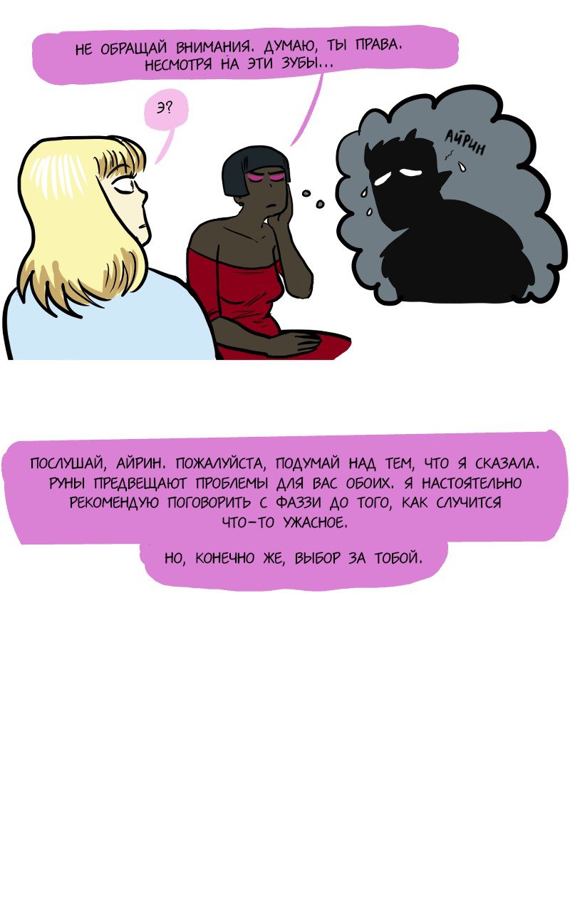 Манга Фаззи - Глава 64 Страница 3