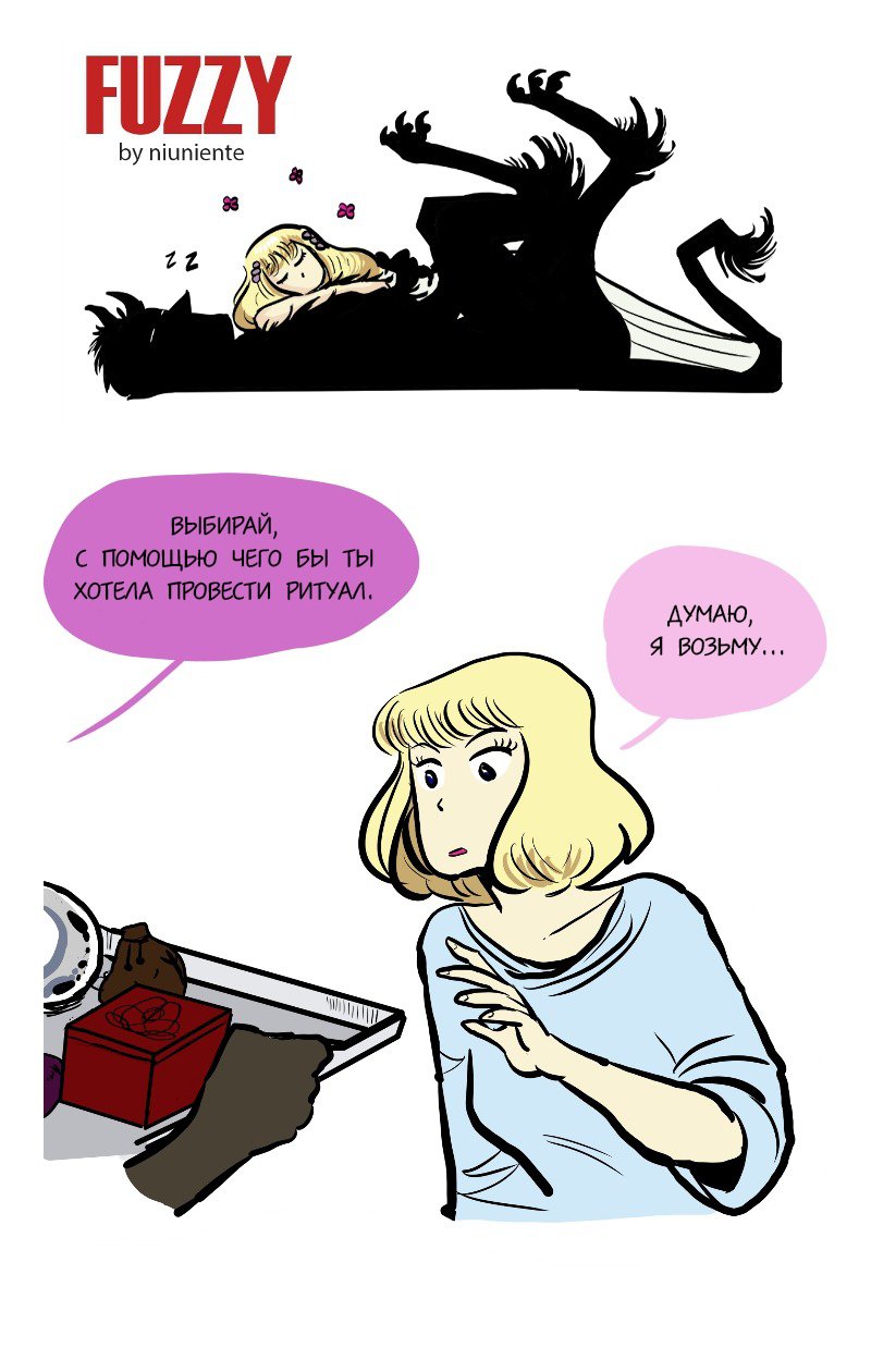 Манга Фаззи - Глава 63 Страница 1