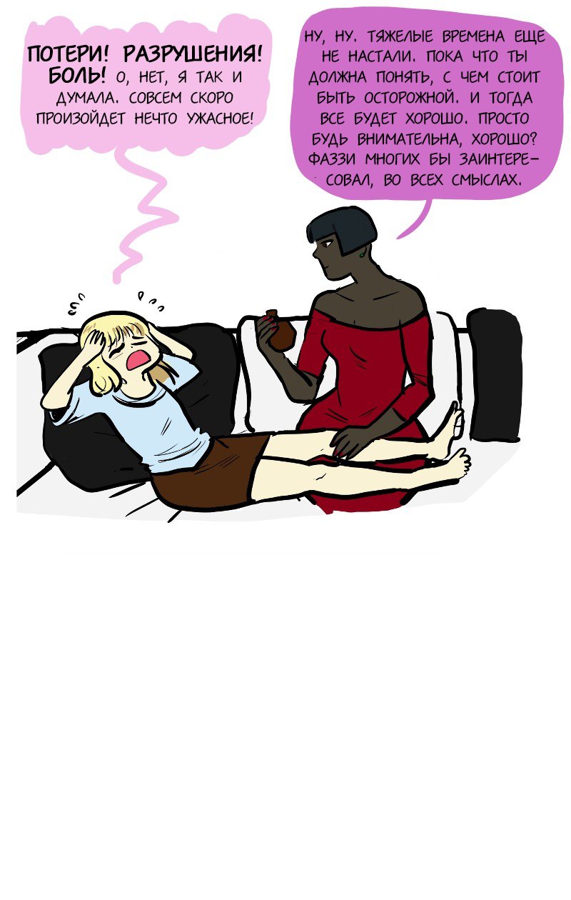 Манга Фаззи - Глава 63 Страница 5