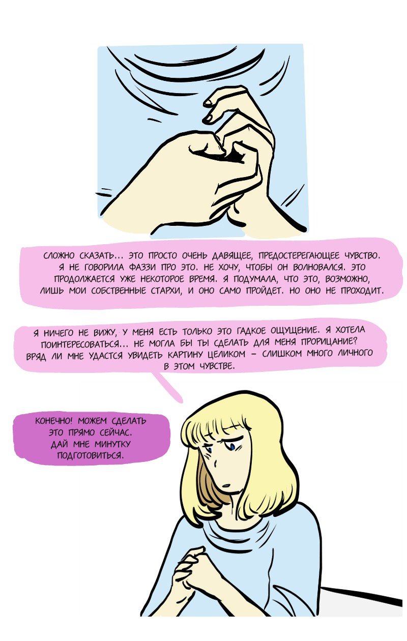 Манга Фаззи - Глава 62 Страница 4