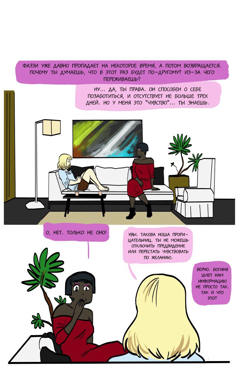 Манга Фаззи - Глава 62 Страница 3