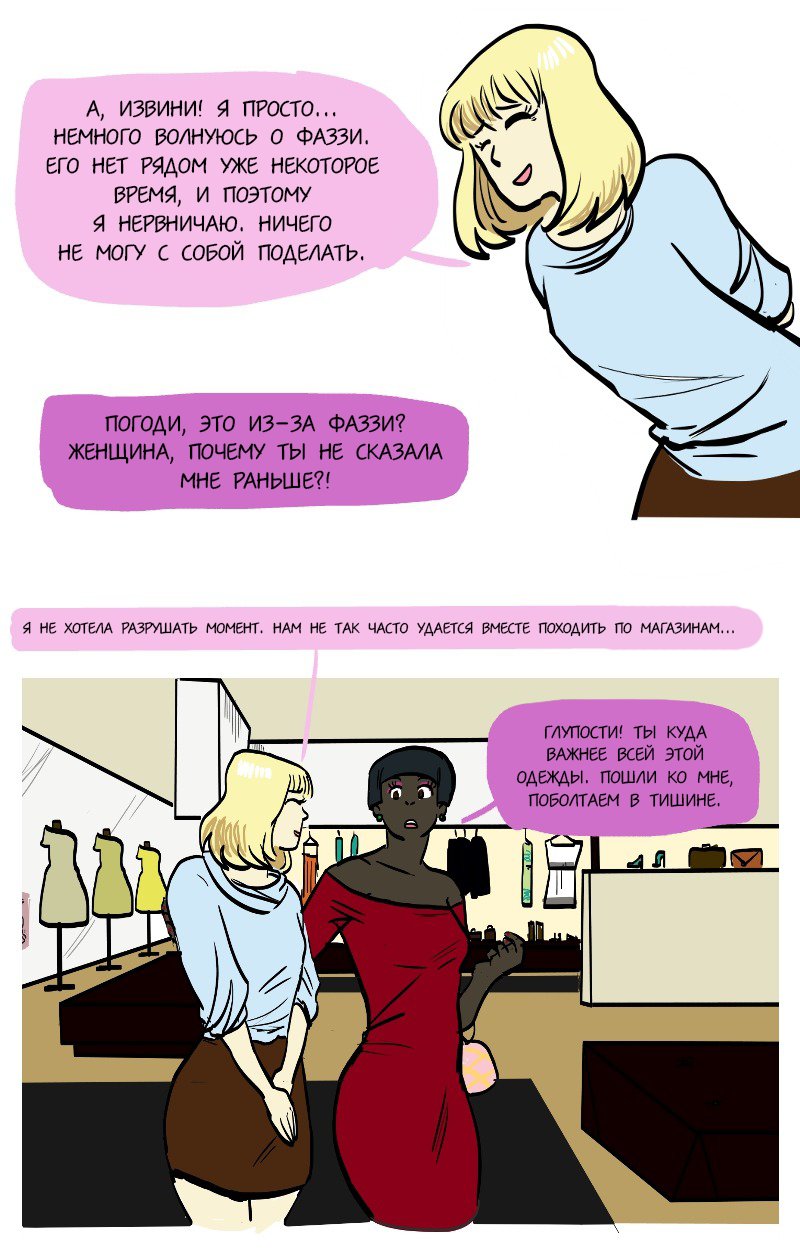 Манга Фаззи - Глава 62 Страница 2