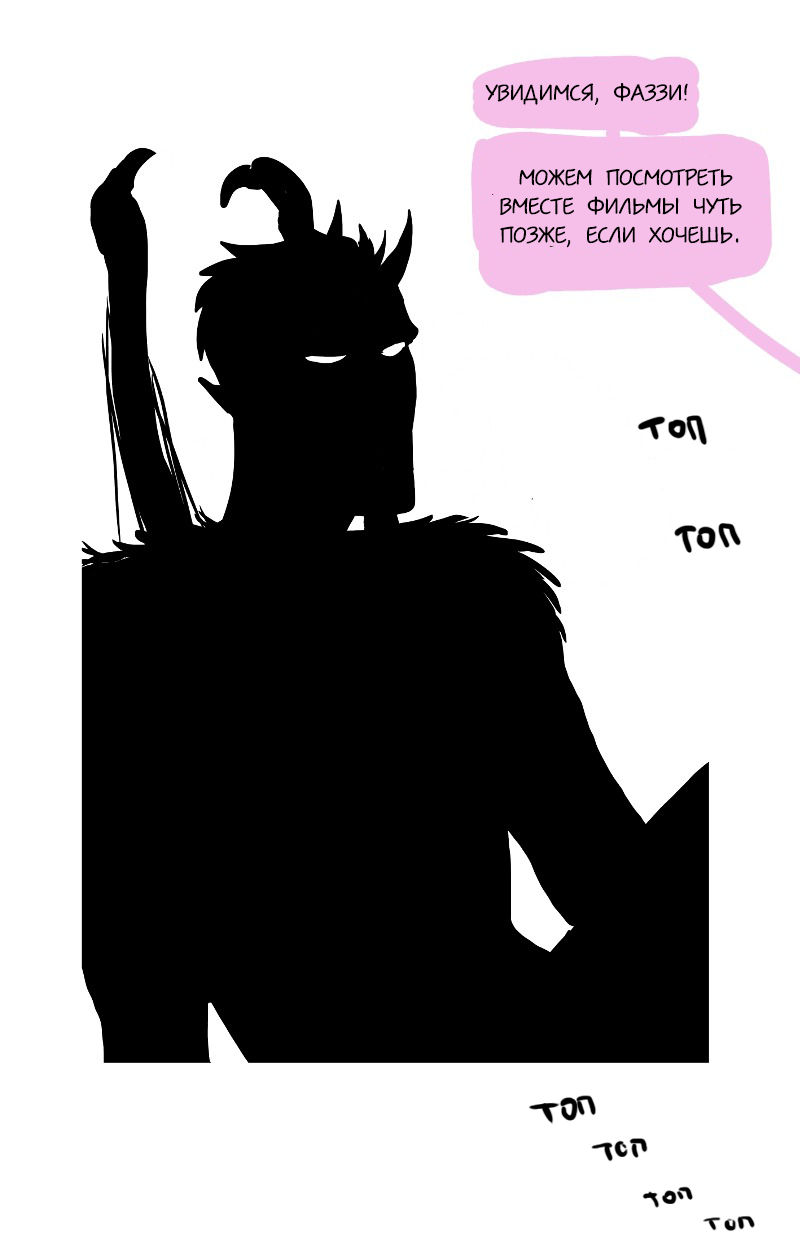 Манга Фаззи - Глава 65 Страница 5