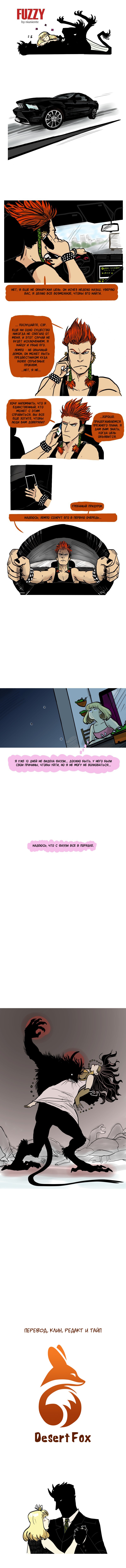 Манга Фаззи - Глава 71 Страница 1