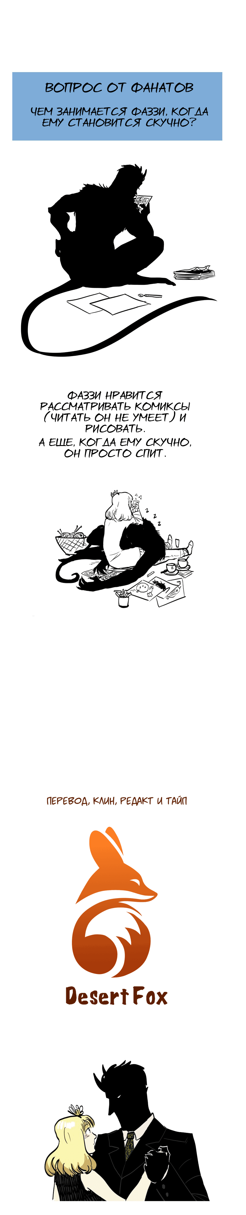 Манга Фаззи - Глава 76 Страница 3