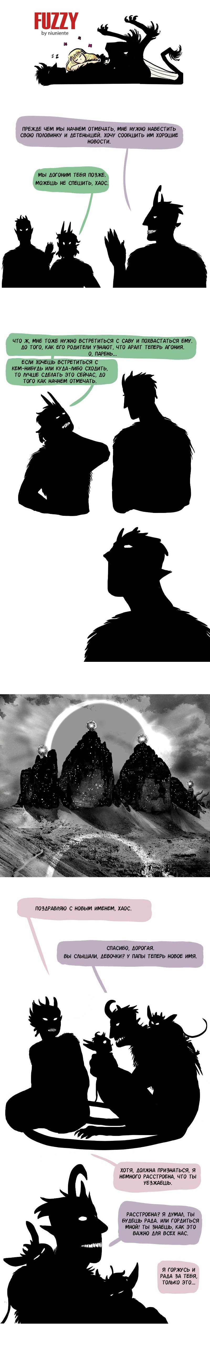 Манга Фаззи - Глава 76 Страница 1