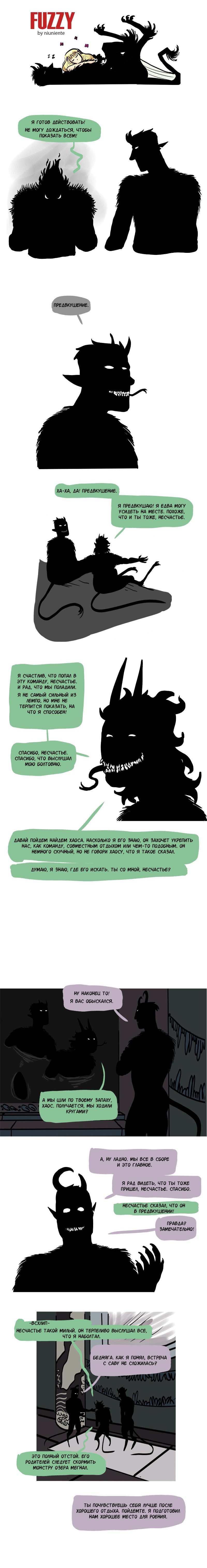 Манга Фаззи - Глава 79 Страница 1