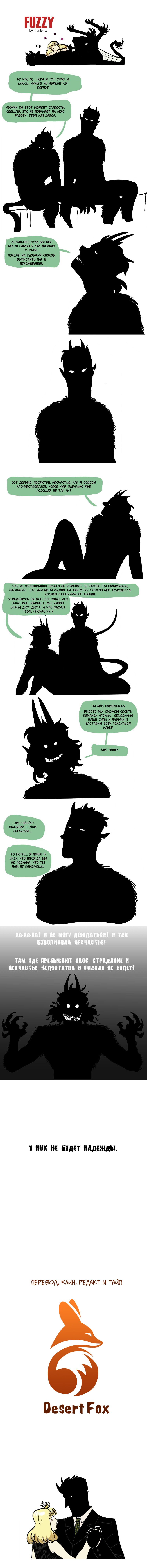 Манга Фаззи - Глава 78 Страница 1