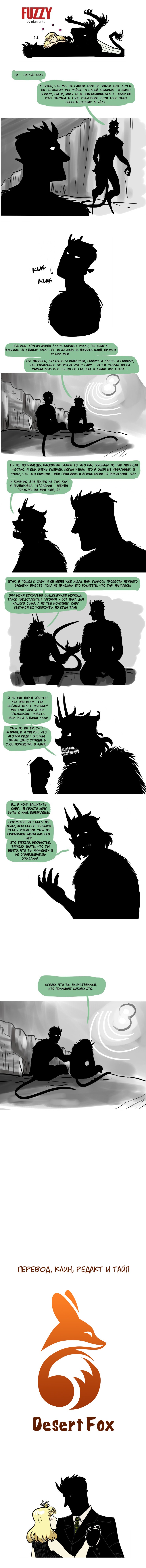 Манга Фаззи - Глава 77 Страница 1