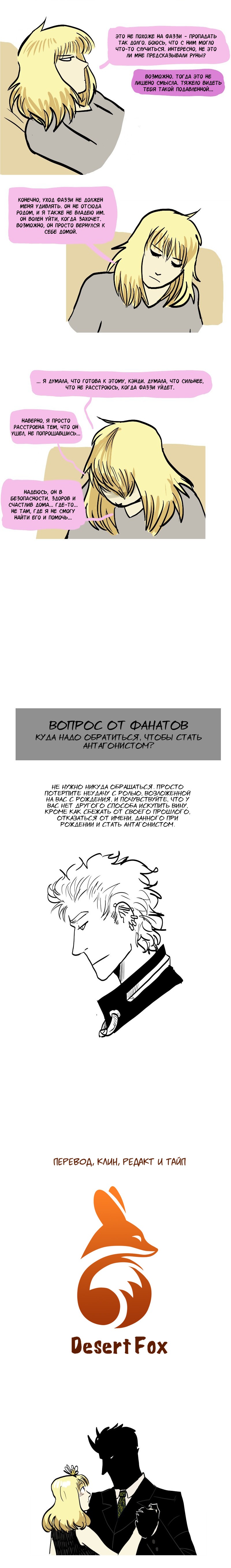 Манга Фаззи - Глава 82 Страница 2
