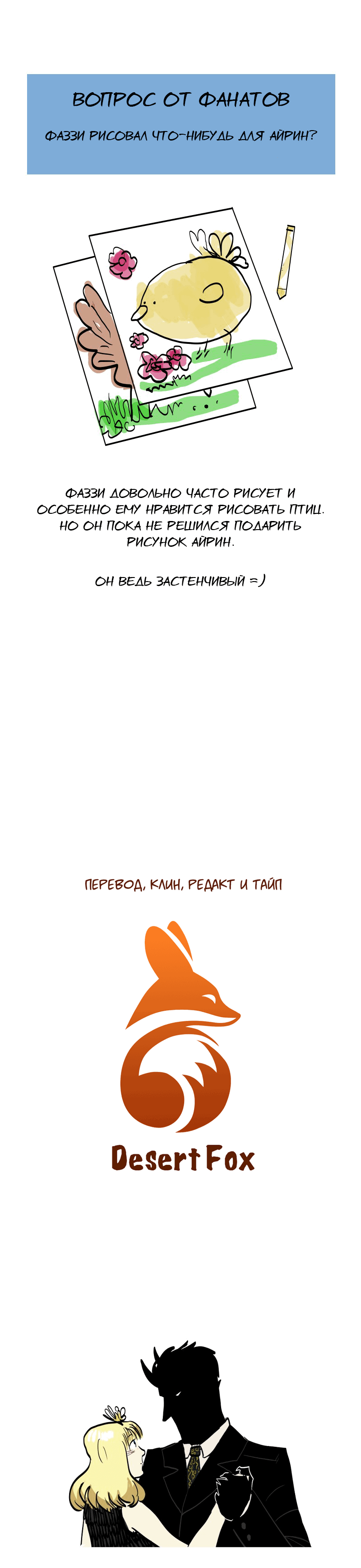 Манга Фаззи - Глава 80 Страница 2