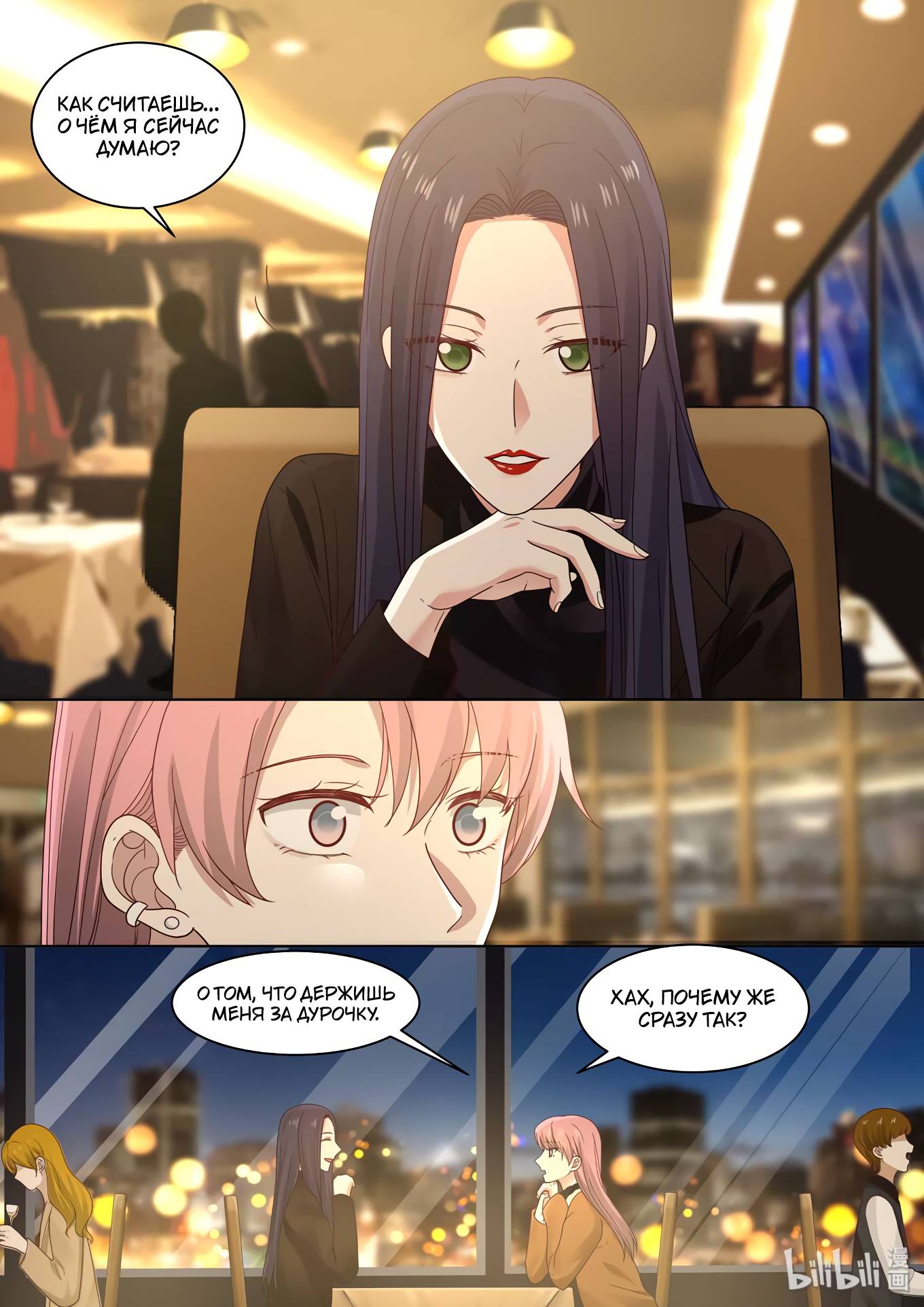 Манга Лили - Глава 438.3 Страница 7