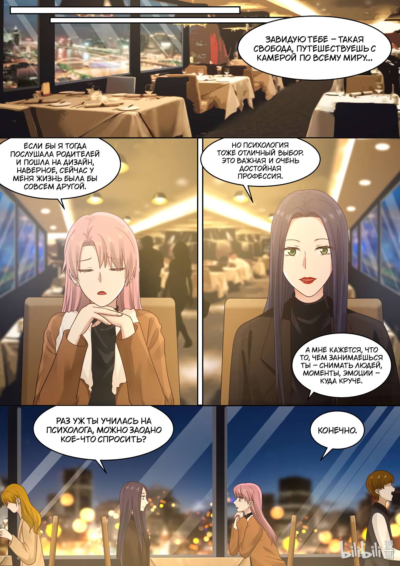 Манга Лили - Глава 438.3 Страница 6