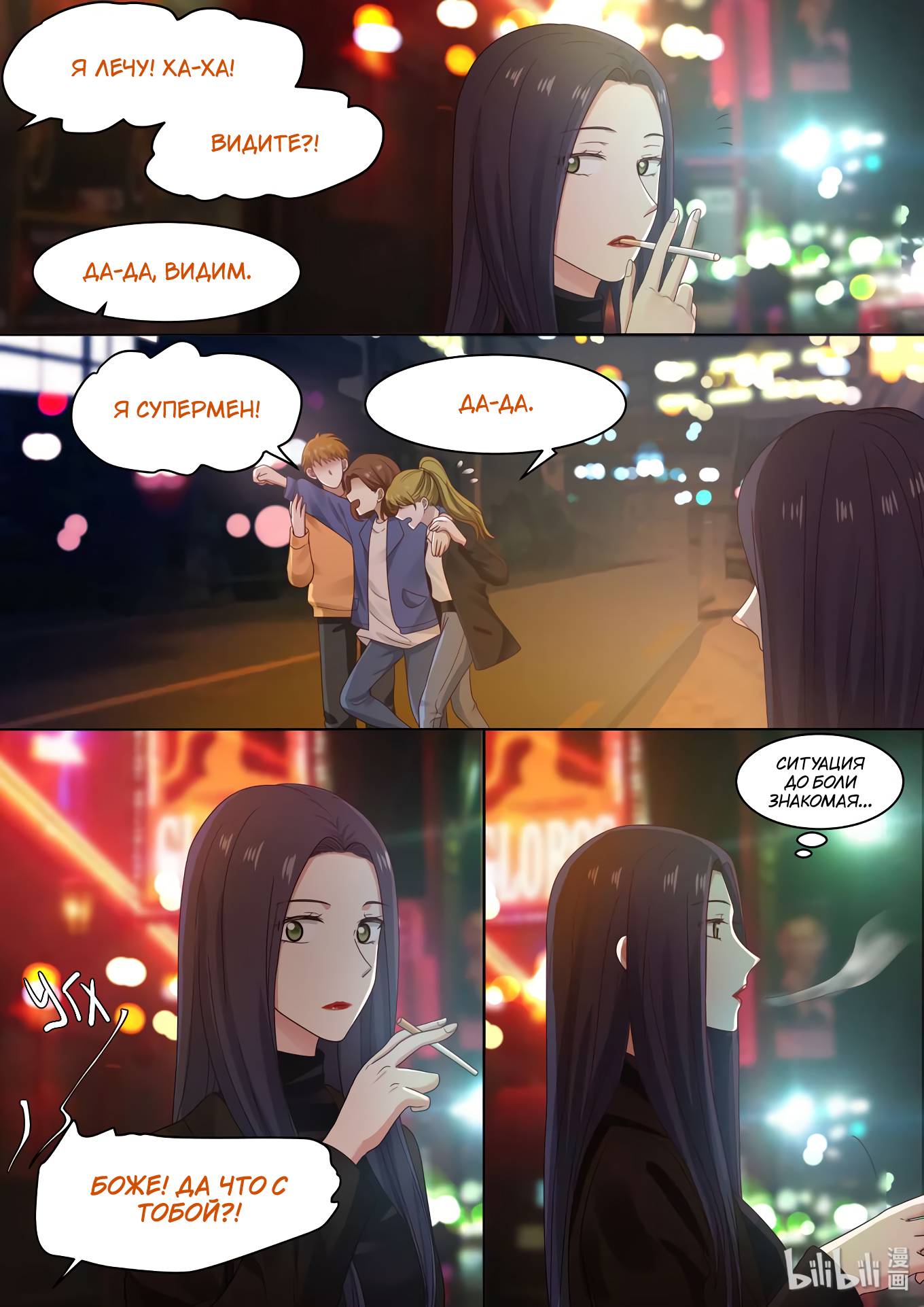 Манга Лили - Глава 438.3 Страница 2