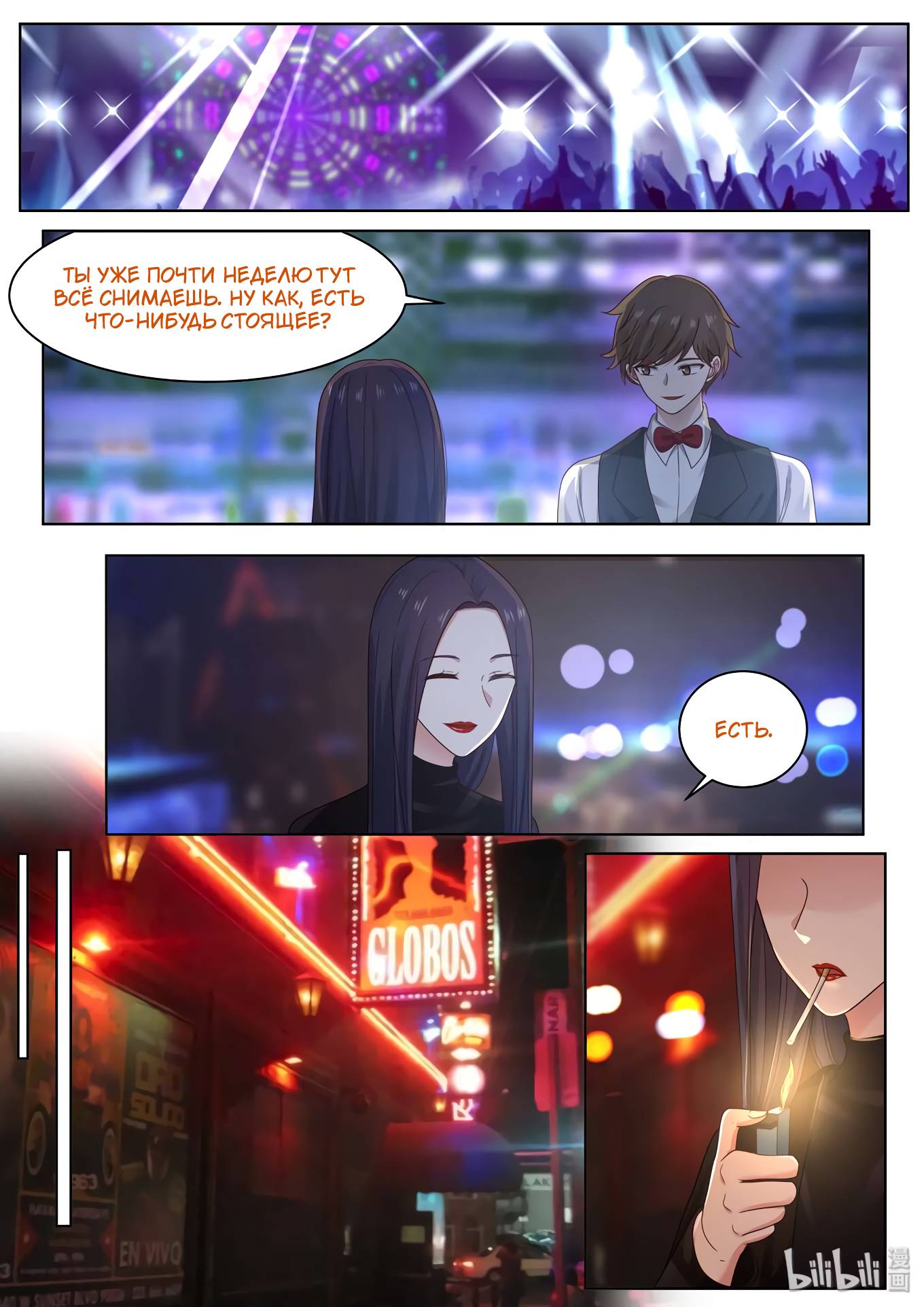 Манга Лили - Глава 438.3 Страница 1