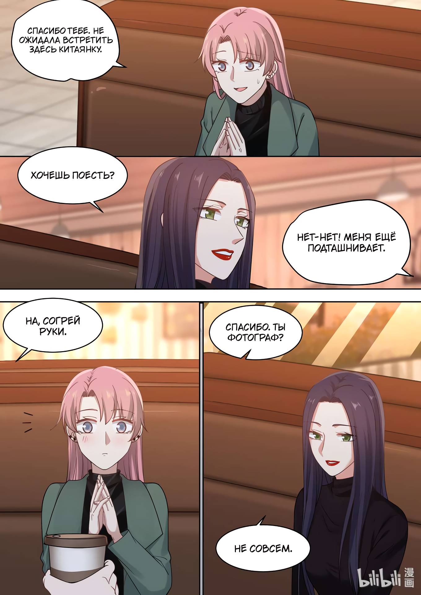 Манга Лили - Глава 438.2 Страница 4