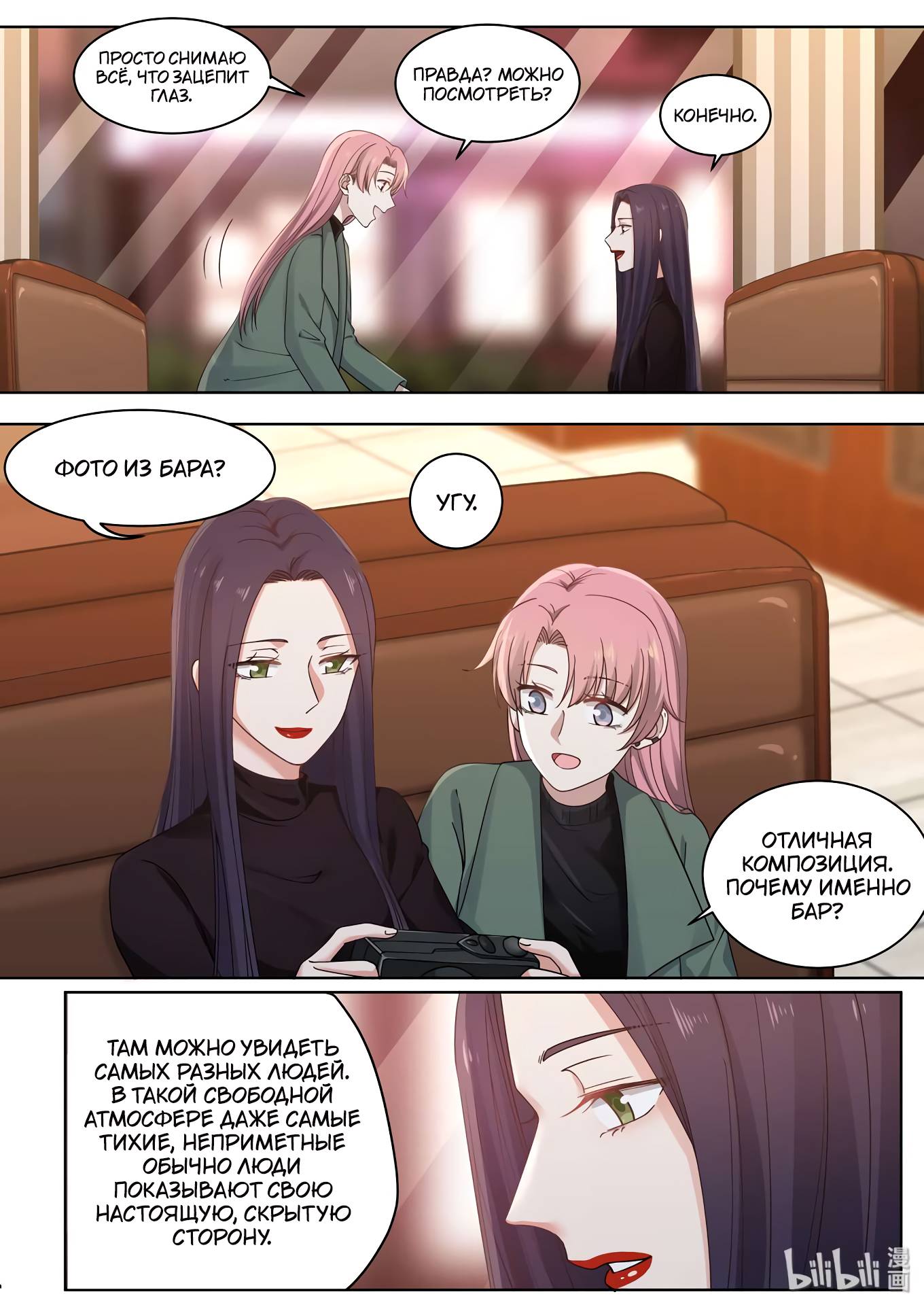 Манга Лили - Глава 438.2 Страница 5