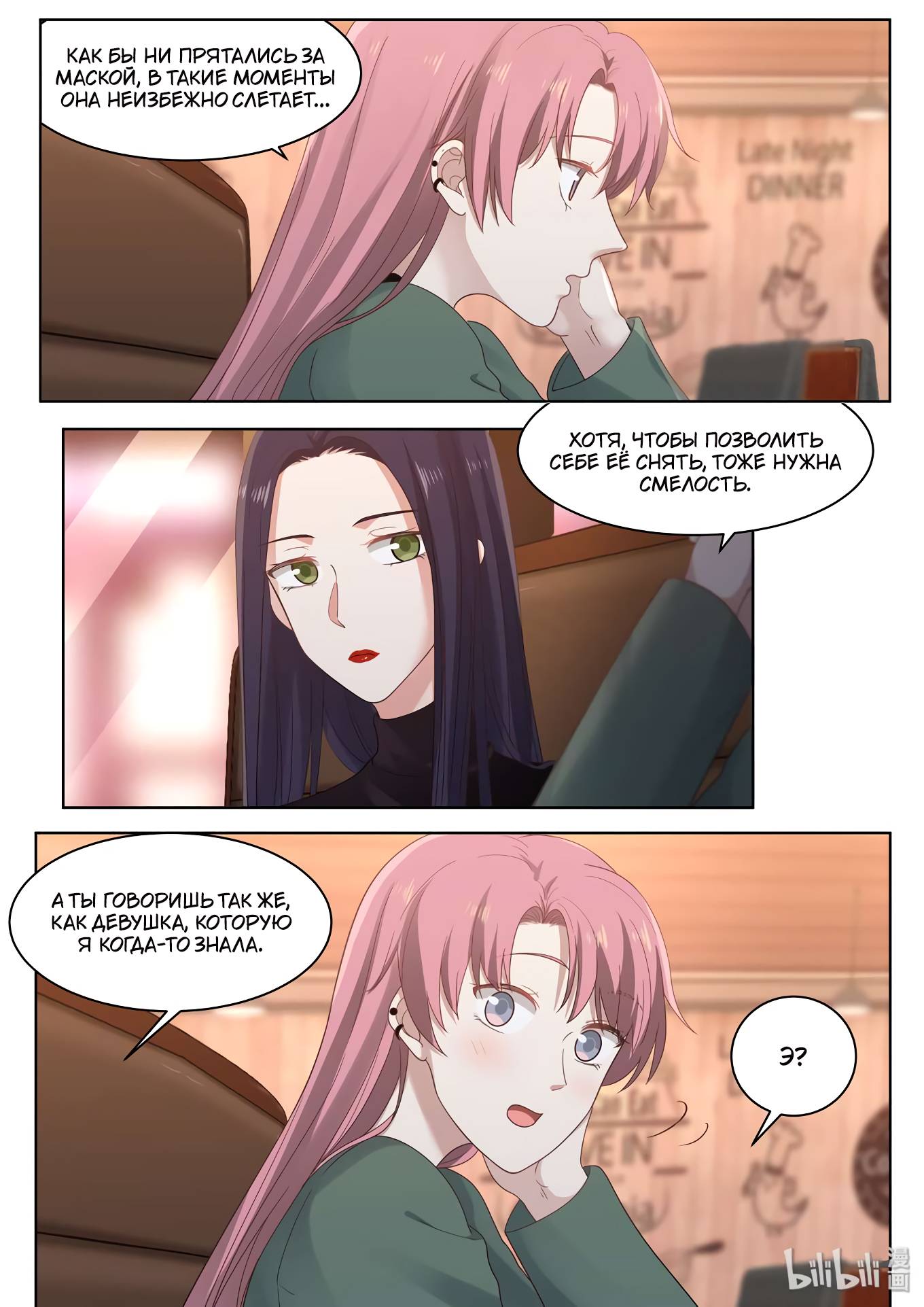 Манга Лили - Глава 438.2 Страница 7