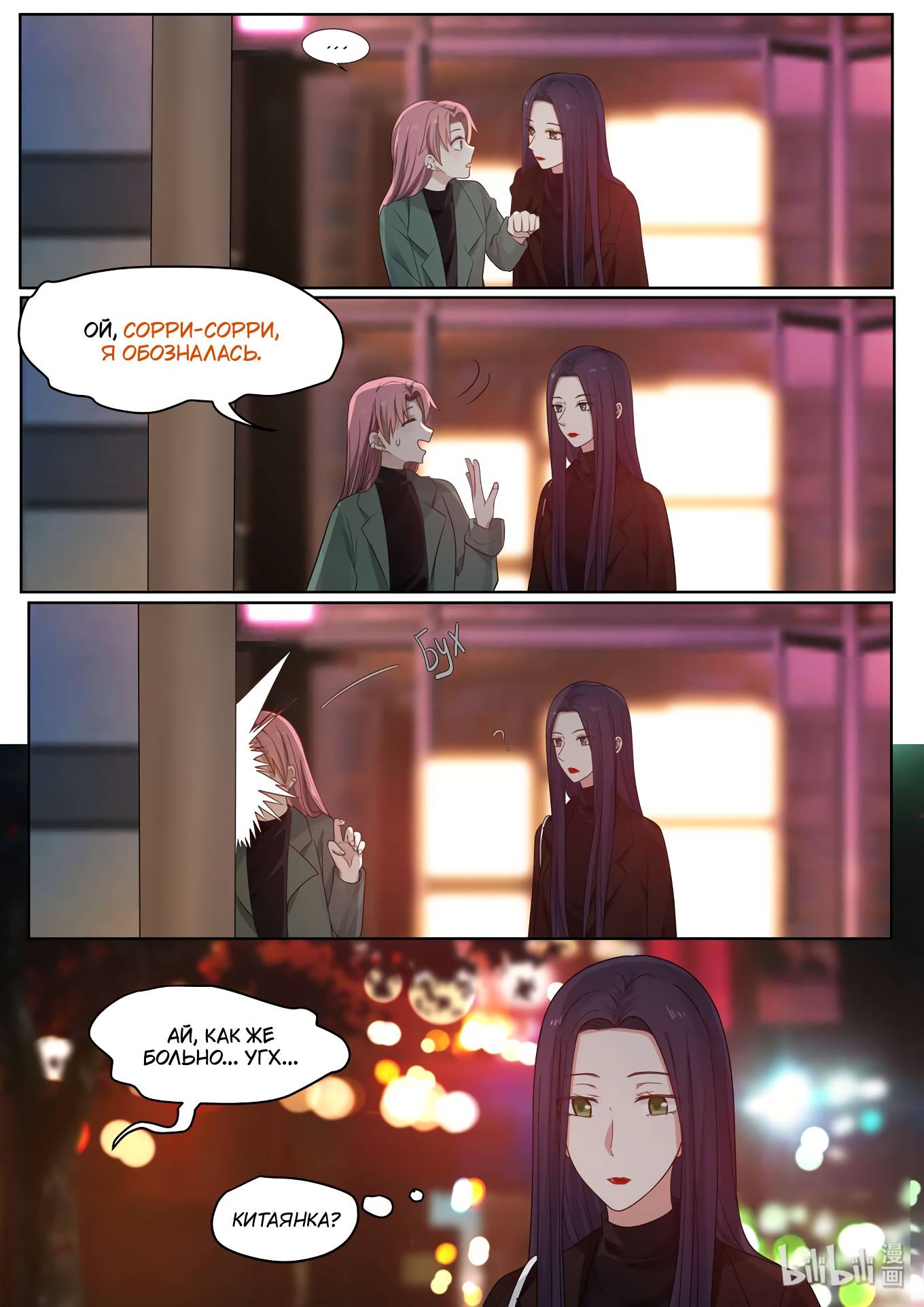 Манга Лили - Глава 438.1 Страница 8